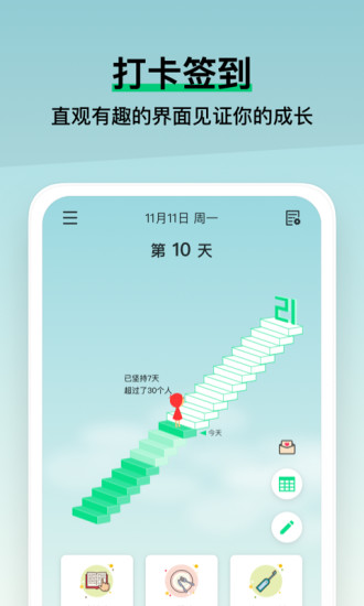 小小成長(打卡簽到) v1.2.1 安卓版 0