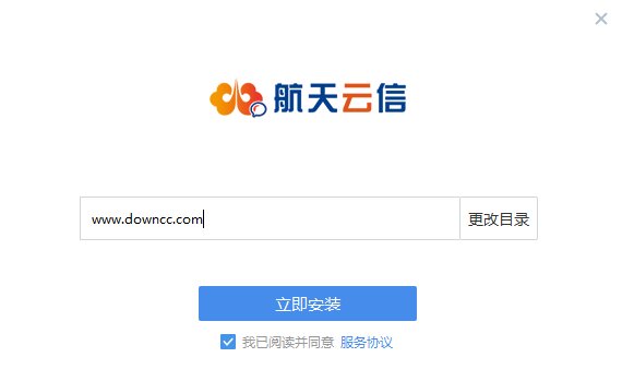 航天云信電腦版