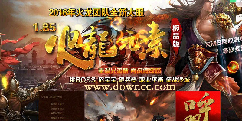 火龍傳奇