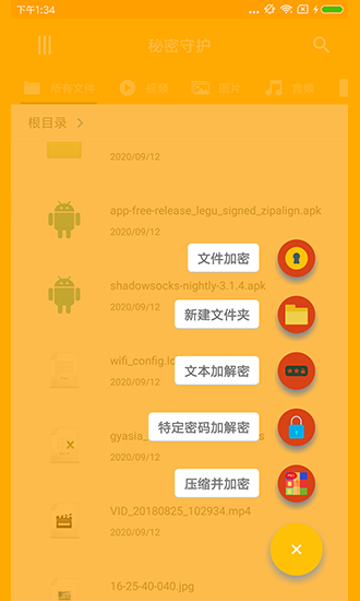 秘密守護(hù)app下載