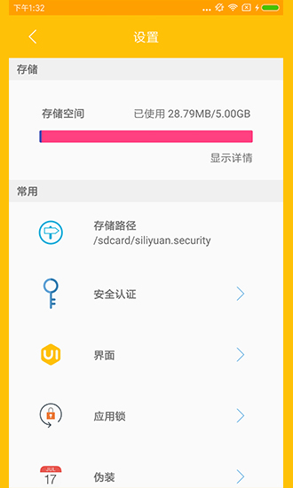 秘密守護(hù) v3.0.0 安卓版 3