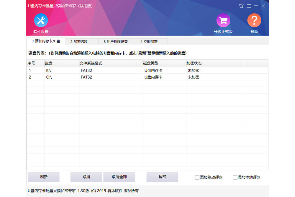 U盤內(nèi)存卡批量加密專家 v1.38 官方版 0