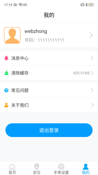 智天使3兒童手表 v1.2.5 安卓版 1