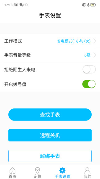 智天使3兒童手表 v1.2.5 安卓版 3