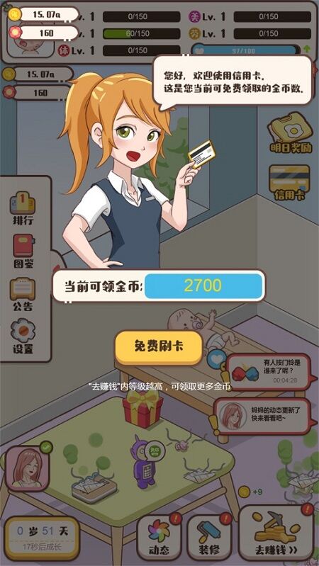 家長模擬器家長生存手冊手游 v1.0.1 安卓版 0
