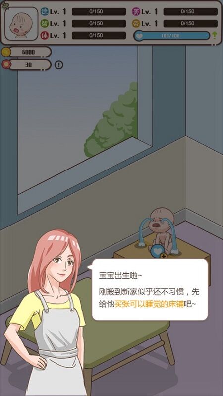 家長模擬器家長生存手冊手游 v1.0.1 安卓版 1