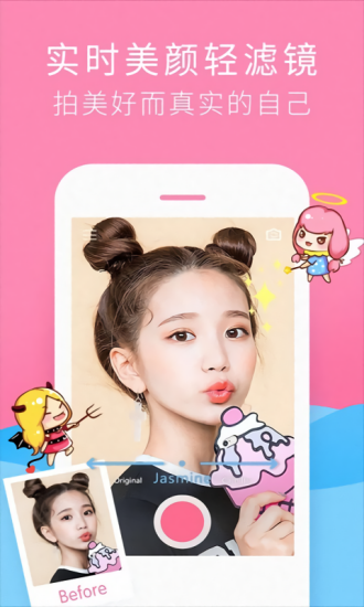 輕甜萌拍相機(jī) v1.2 安卓版 1