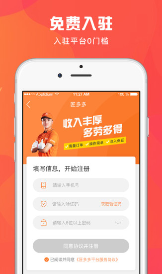 匠多多匠小哥app接單(師傅端) v2.2.3 最新版 0