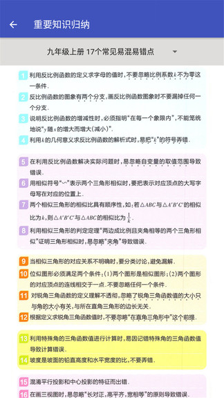 九年級數(shù)學(xué)幫 v1.6.6 安卓版 0