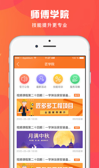 匠多多匠小哥app接單(師傅端) v2.2.3 最新版 2