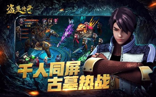 盜墓傳奇官方版 盜墓傳奇手游下載
