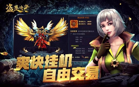 盜墓傳奇官方版 v2.7 安卓版 1