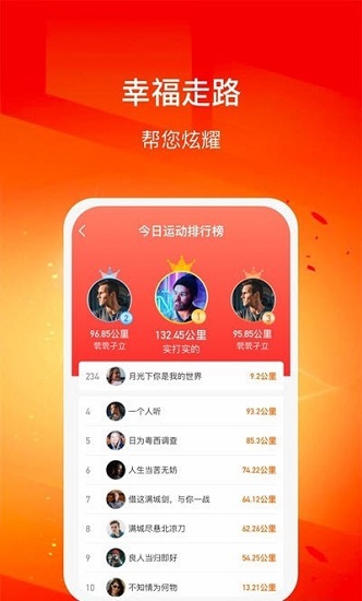 幸福走路2