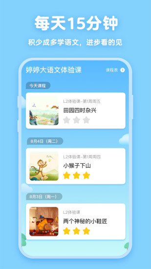婷婷大語(yǔ)文 v1.5.7 安卓版 2