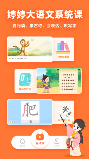 婷婷大語(yǔ)文 v1.5.7 安卓版 3