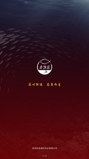 老漁匠(攝像頭智能監(jiān)控) v2.35 安卓版 0