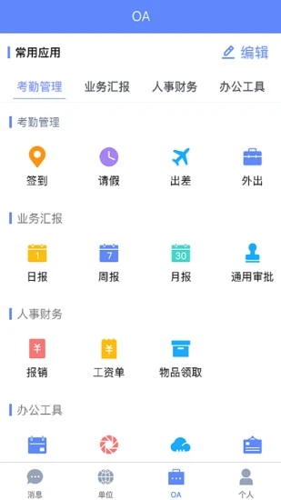 云oa辦公平臺(tái)2