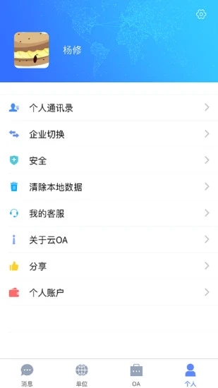 云oa辦公平臺(tái)3