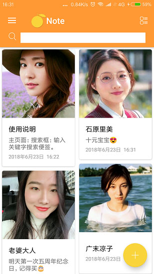 橙子便簽 v1.0.1 安卓版 0