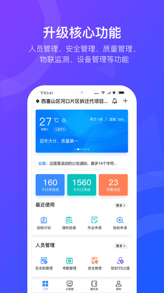 智慧工匠pro安卓版