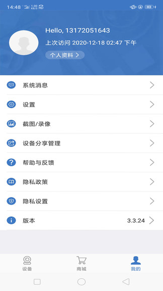 海視云智能 v3.4.5 安卓版 1