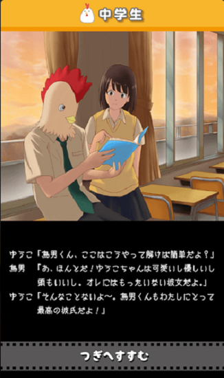 生而為雞的男人官方版(鳥男) v1.0.0 安卓版 1