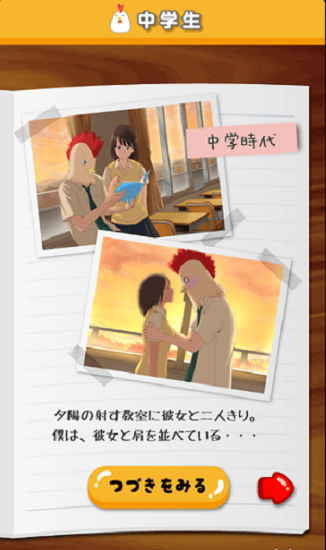 生而為雞的男人官方版(鳥男) v1.0.0 安卓版 0