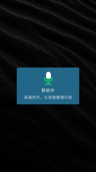 小美不只是語音助手 v1.3.8 安卓版 0