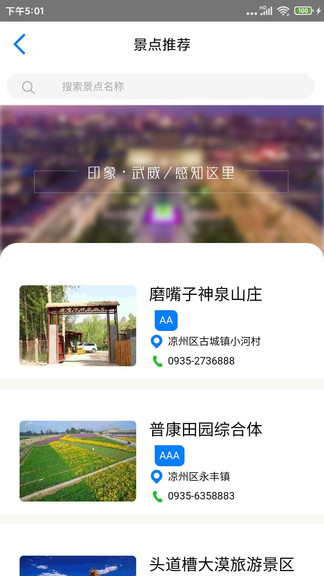 智慧武威天馬行 v1.5 安卓版 0