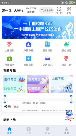 智慧武威天馬行 v1.5 安卓版 2