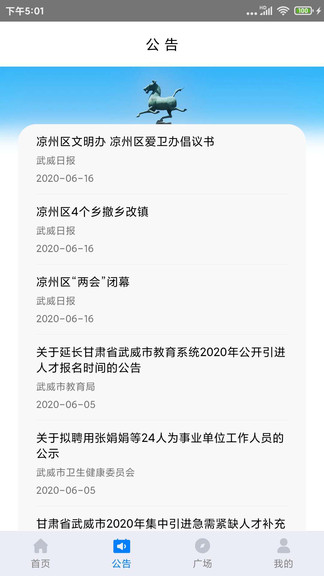 智慧武威天馬行 v1.5 安卓版 3