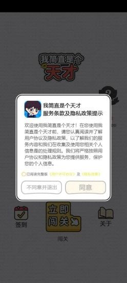 我簡(jiǎn)直是個(gè)天才游戲下載
