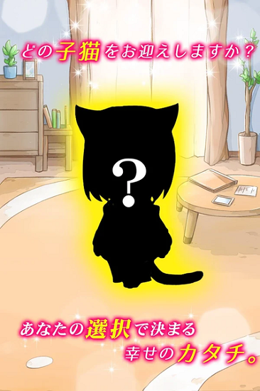 我與小貓共處一室養(yǎng)成 v1.1 安卓版 0