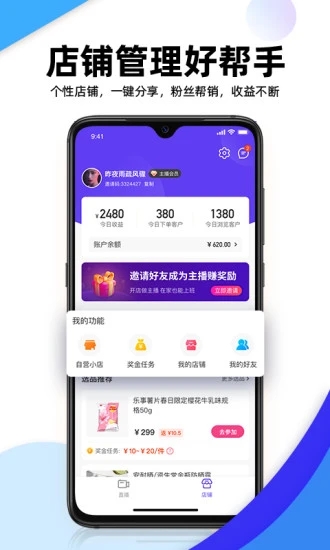 主播精靈軟件 v1.2.3 安卓版 1