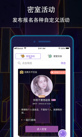 戀愛(ài)密室官方版下載