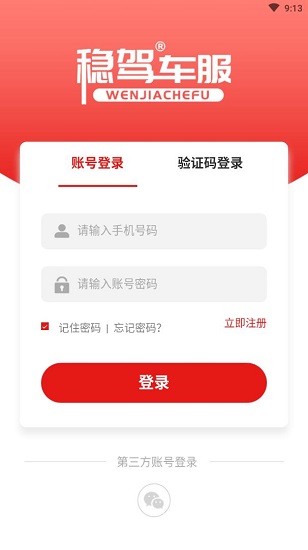 穩(wěn)駕 v0.0.49 安卓版 0