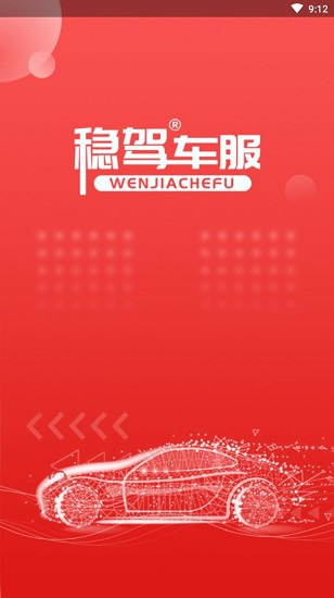 穩(wěn)駕 v0.0.49 安卓版 1