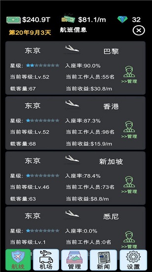 我的航空大亨游戲 v0.0.12 安卓版 0