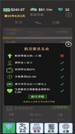 我的航空大亨手游下載