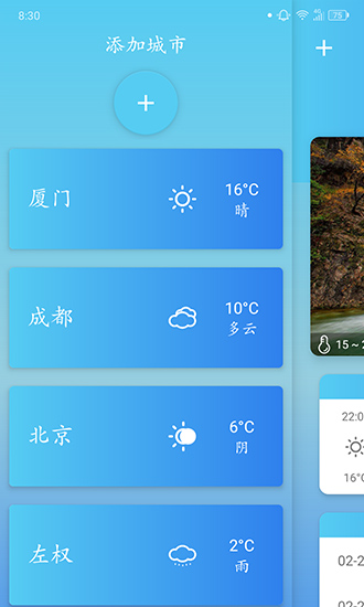 華美天氣app下載