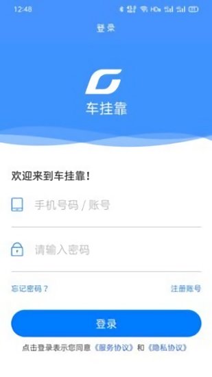貨安幫企業(yè)端app下載