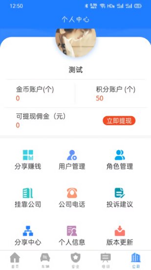 貨安幫企業(yè)版最新版 v1.2.83 安卓版 1