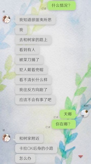我的女友正在被人追趕游戲 v1.0.10 安卓版 1