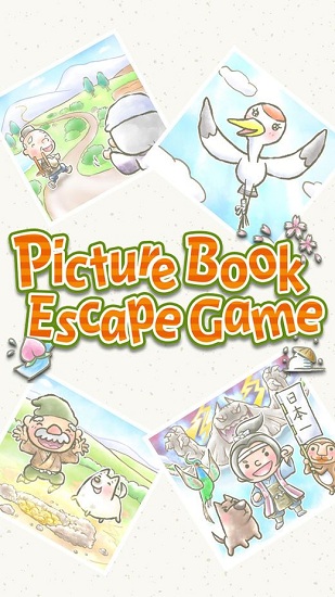 圖畫書逃生游戲 v1.1 安卓版 0