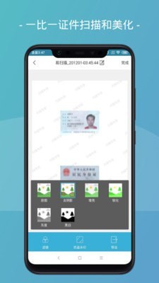 易掃描軟件 v5.3.2 最新版 1