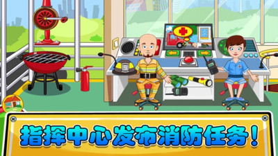 我的小鎮(zhèn)消防員免費(fèi) v2.5 安卓版 0