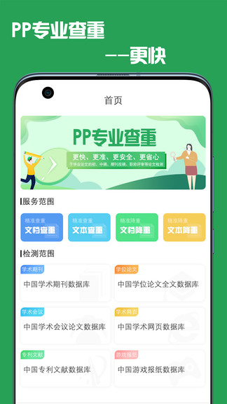 pp論文查重app0