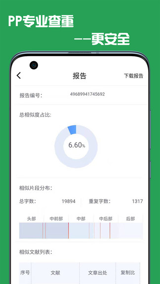 pp論文查重app1