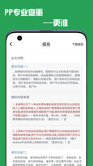 pp論文查重app3