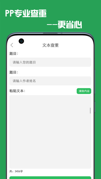 pp論文查重app2